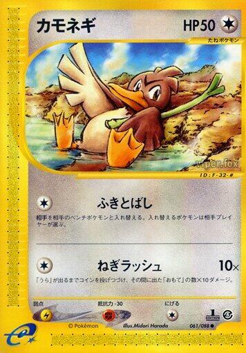 Farfetch'd (Japanese) #061/88