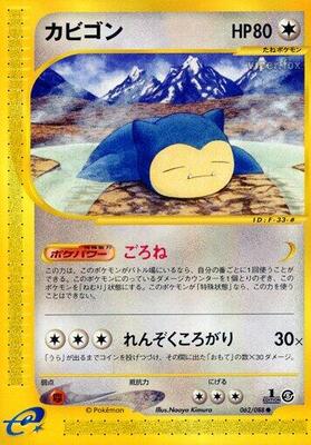 2026 Japanese Nihil Zero Snorlax #62 card