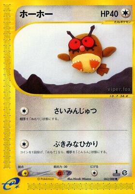 2002 Japanese Mysterious Mountains Hoothoot #63 card