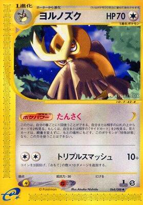 2002 Japanese Mysterious Mountains Noctowl #64 card