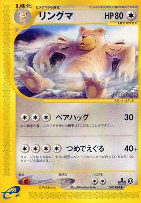 2002 Japanese Mysterious Mountains Ursaring #67 card