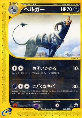 2002 Japanese Mysterious Mountains Houndoom [1st Edition] #69 card