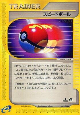 2002 Japanese Mysterious Mountains Fast Ball [1st Edition] #75 card