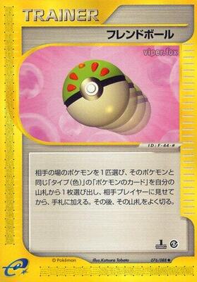 2002 Japanese Mysterious Mountains Friend Ball [1st Edition] #76 card