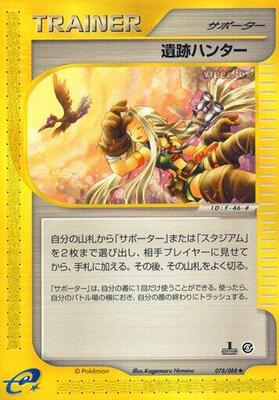 2002 Japanese Mysterious Mountains Relic Hunter [1st Edition] #78 card