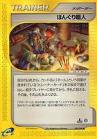 Apricorn Maker #80 from Pokemon Japanese Mysterious Mountains