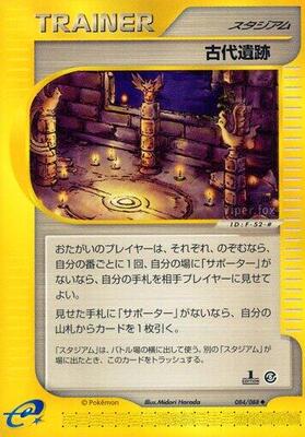 2002 Japanese Mysterious Mountains Ancient Ruins #84 card