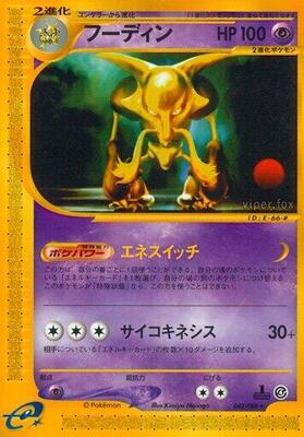 2002 Japanese Split Earth Alakazam #42 card