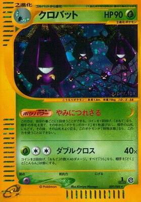 2002 Japanese Split Earth Crobat #9 card