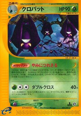 2002 Japanese Split Earth Crobat [1st Edition] #8 card