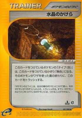 2002 Japanese Split Earth Crystal Shard [1st Edition] #81 card
