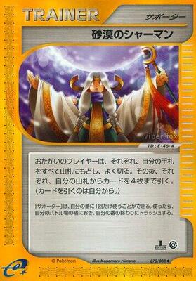 2002 Japanese Split Earth Desert Shaman [1st Edition] #78 card