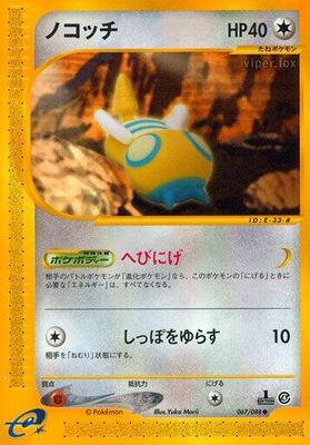 2002 Japanese Split Earth Dunsparce #67 card