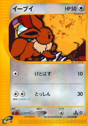 Eevee (Japanese) #065/88