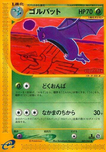 Golbat (Japanese) #003/88