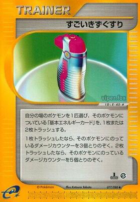 2002 Japanese Split Earth Hyper Potion [1st Edition] #77 card
