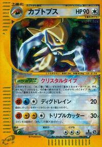 Kabutops #090/088 from Split Earth Pokemon card image