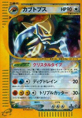 2002 Japanese Split Earth Kabutops #90 card