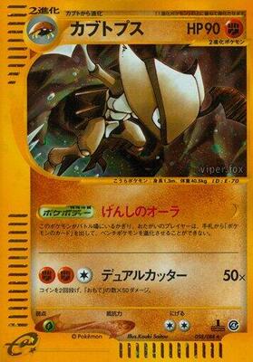 2002 Japanese Split Earth Kabutops #58 card
