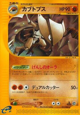 2002 Japanese Split Earth Kabutops #57 card