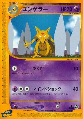 2002 Japanese Split Earth Kadabra #41 card