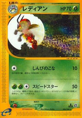 2002 Japanese Split Earth Ledian [1st Edition] #6 card