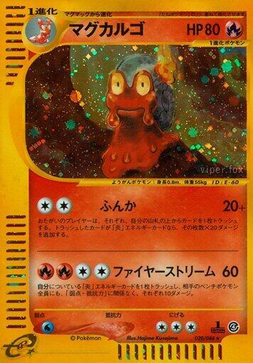 Magcargo - 020/088 - Split Earth - Pokemon Japan - TCGplayer.com