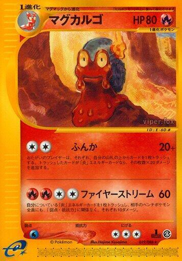 Magcargo 019/088 card