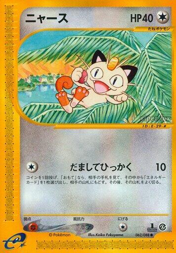 meowth (Japanese) #062/88