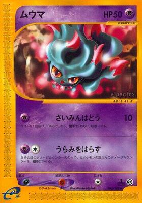 2002 Japanese Split Earth Misdreavus [1st Edition] #46 card
