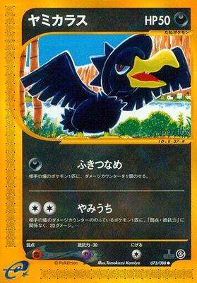 2002 Japanese Split Earth Murkrow [1st Edition] #73 card