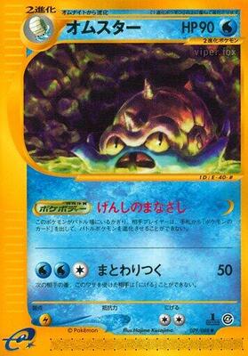 2002 Japanese Split Earth Omastar #29 card