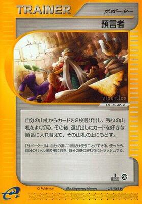 2002 Japanese Split Earth Oracle [1st Edition] #79 card
