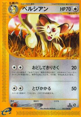 2002 Japanese Split Earth Persian [1st Edition] #63 card