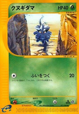 2002 Japanese Split Earth Pineco #11 card