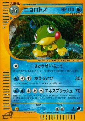2002 Japanese Split Earth Politoed #31 card