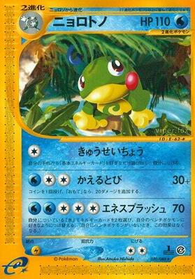 2002 Japanese Split Earth Politoed #30 card