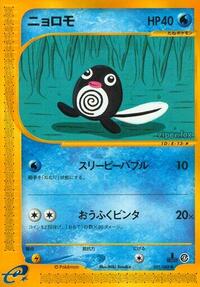 Poliwag (Split Earth)
