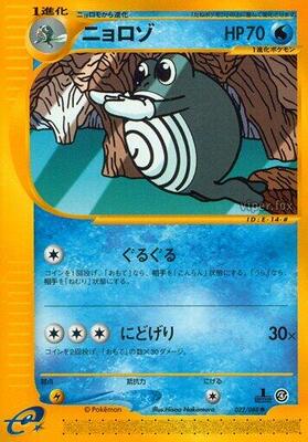 2002 Japanese Split Earth Poliwhirl #22 card