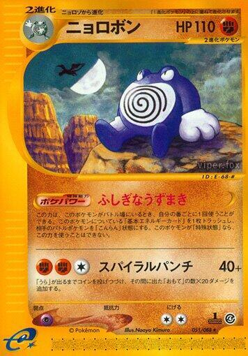 Poliwrath (Japanese) #051/88
