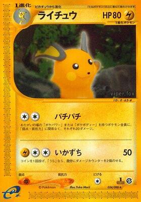 2016 Japanese 20th Anniversary Raichu [1st Edition] #34 card