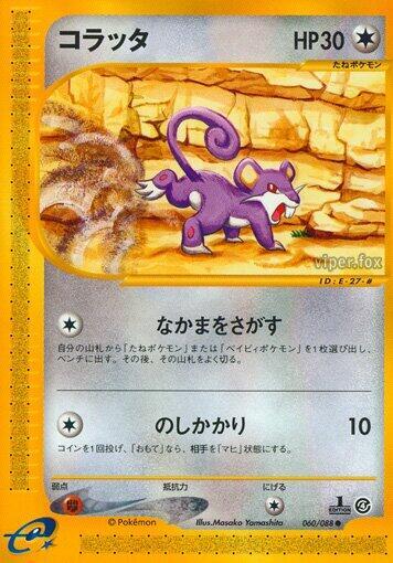 Rattata (Japanese) #060/102