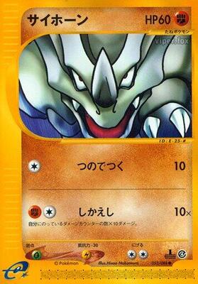 2002 Japanese Split Earth Rhyhorn [1st Edition] #53 card