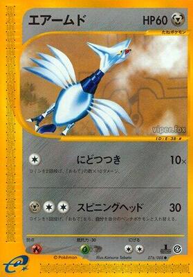 2002 Japanese Split Earth Skarmory #76 card