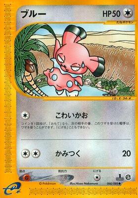 2002 Japanese Split Earth Snubbull [1st Edition] #68 card