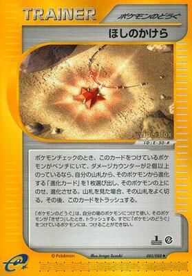 2002 Japanese Split Earth Star Piece [1st Edition] #82 card
