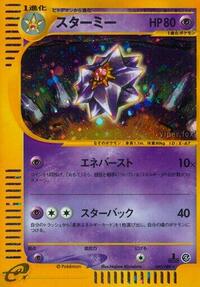 Starmie #045/088 from Split Earth Pokemon card image