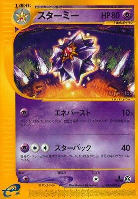 2002 Japanese Split Earth Starmie [1st Edition] #44 card