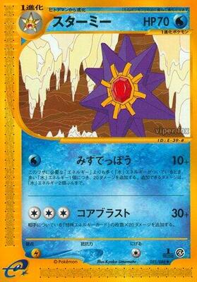 2002 Japanese Split Earth Starmie [1st Edition] #25 card