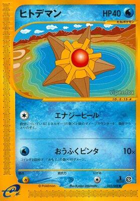 2002 Japanese Split Earth Staryu [1st Edition] #23 card